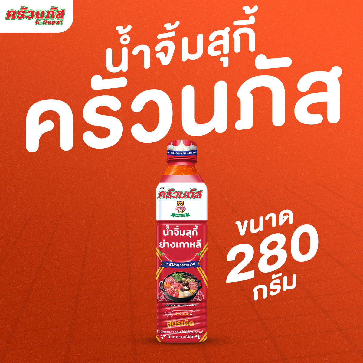 สุกี้-ย่างเกาหลี 280 กรัม รสเผ็ด