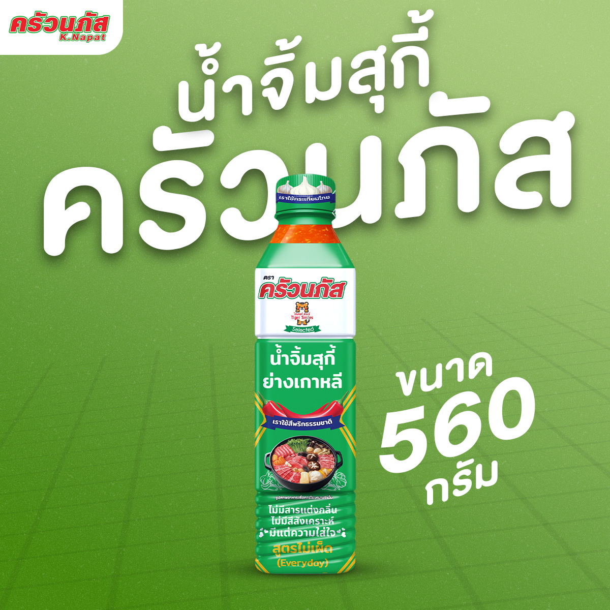 สุกี้-ย่างเกาหลี 560 กรัม รสดั้งเดิม