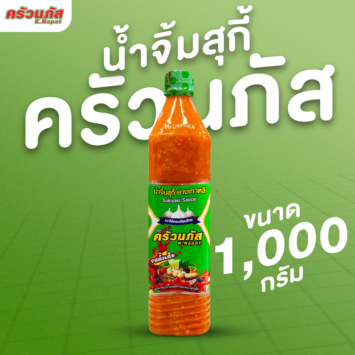 สุกี้-ย่างเกาหลี 1000 กรัม รสดั้งเดิม