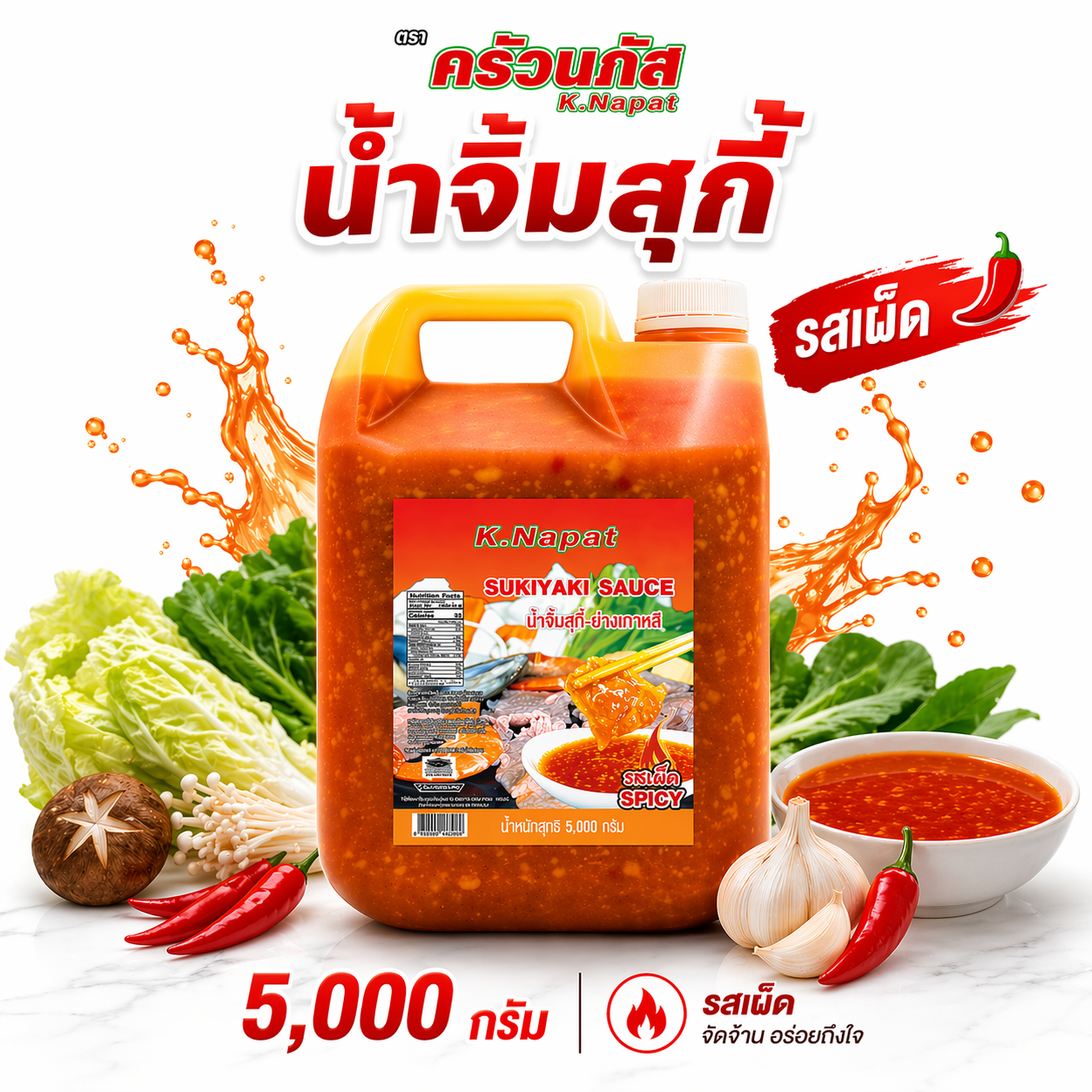 สุกี้-ย่างเกาหลี 5000 กรัม รสเผ็ด